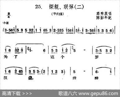[扬剧]探亲、联弹（二）（《罗汉钱》选段）