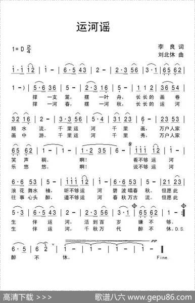 运河谣（李良词刘北休曲） - 李良|刘北休