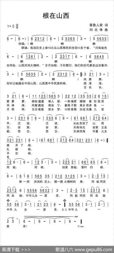根在山西 - 晋鲁人家|刘北休
