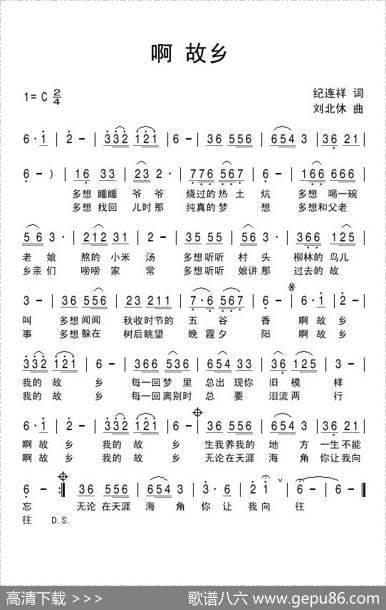 啊故乡 - 纪连祥|刘北休