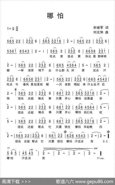 哪怕 - 宋继军|刘北休