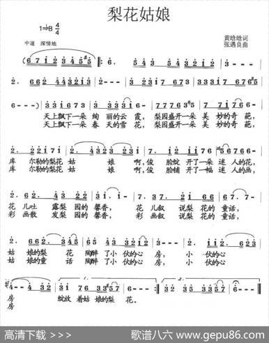 梨花姑娘（黄晗晗词张遇良曲） - 黄晗晗|张遇良