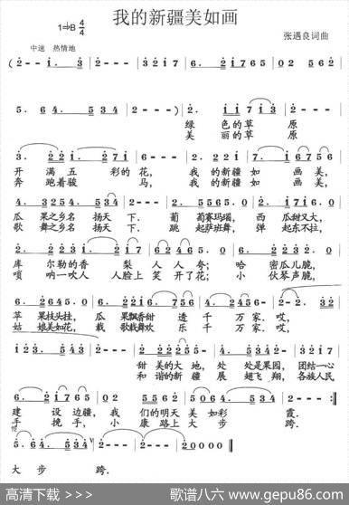 我的新疆美如画（张遇良词张遇良曲） - 张遇良|张遇良