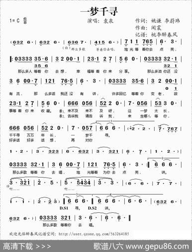 一梦千寻（姚谦、李蔚玮词闻震曲） - 姚谦、李蔚玮|闻震