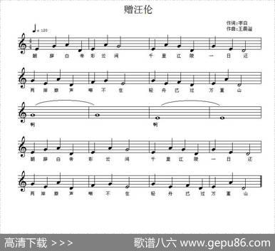 朝发白帝城（[唐]李白词王晨溢曲、五线谱） - [唐]李白|王晨溢