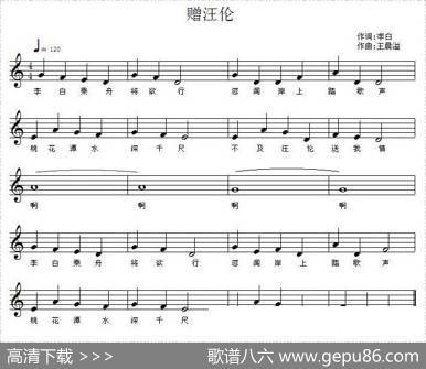 赠汪伦（李白词王晨溢曲、五线谱） - 李白|王晨溢