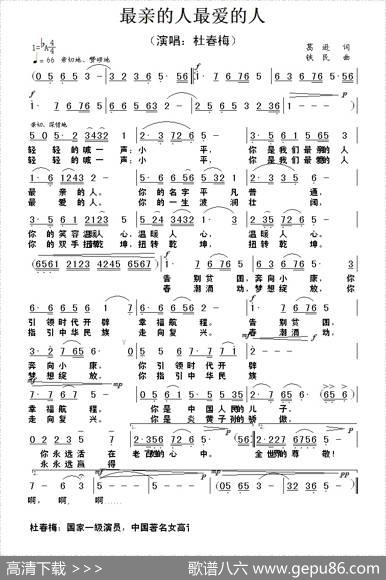 最亲最爱的人（又名：最亲的人最爱的人） - 葛逊|铁民