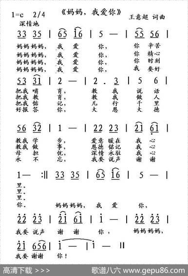 妈妈，我爱你（王意超词曲） - 王意超|王意超