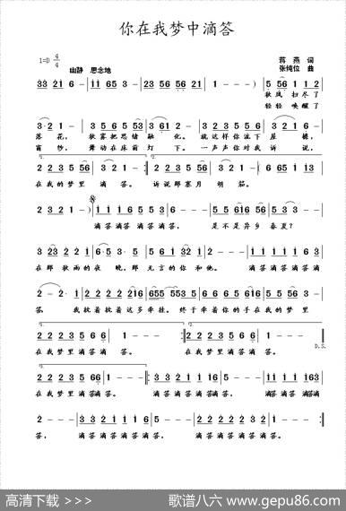 你在我梦中滴答（蒋燕词张纯位曲） - 蒋燕|张纯位