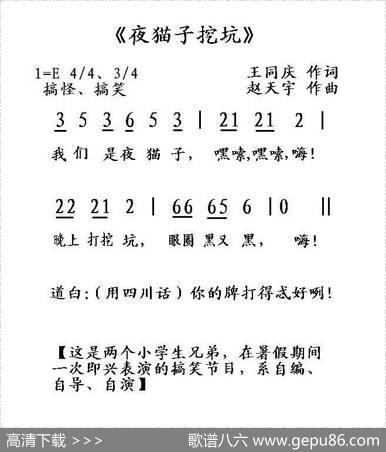 夜猫子挖坑 - 王同庆|赵天宇