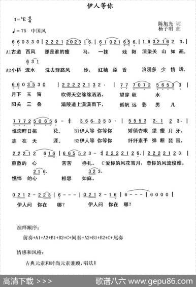 伊人等你（陈旭光词杨子明曲） - 陈旭光|杨子明
