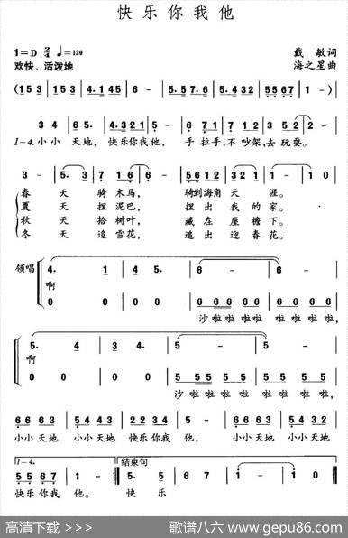 快乐你我他 - 戴敏|海之星