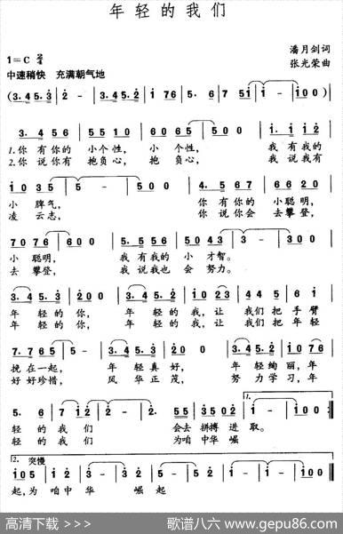 年轻的我们（潘月剑词张光荣曲） - 潘月剑|张光荣
