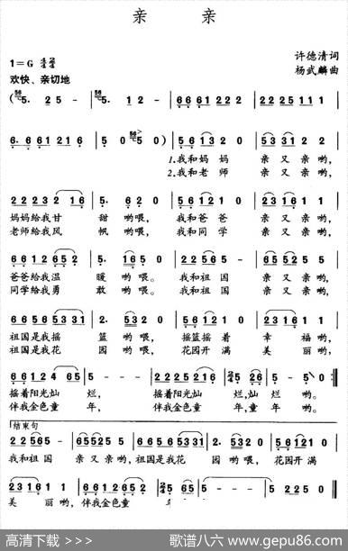 亲亲（许德清词杨武麟曲） - 许德清|杨武麟