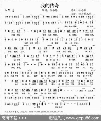 我的传奇 - 徐誉滕|徐誉滕