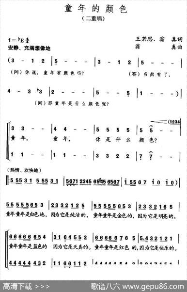 童年的颜色（王若思翁真词翁真曲） - 王若思翁真|翁真