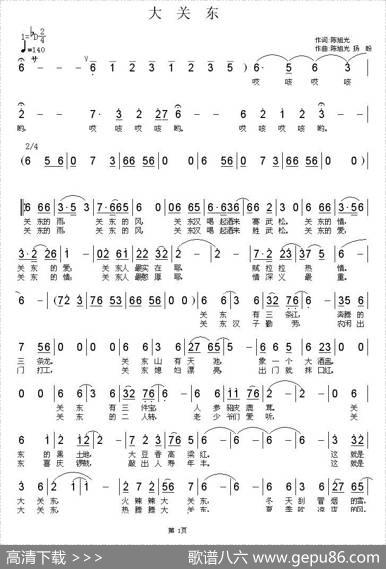 大关东（陈旭光词陈旭光杨畔曲） - 陈旭光|陈旭光杨畔