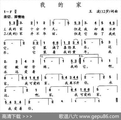 我的家（王波词王波曲） - 王波|王波