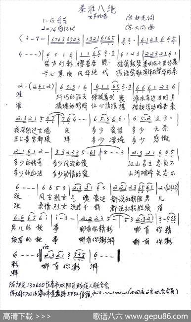 秦淮八艳（陈旭光词陈大同曲） - 陈旭光|陈大同