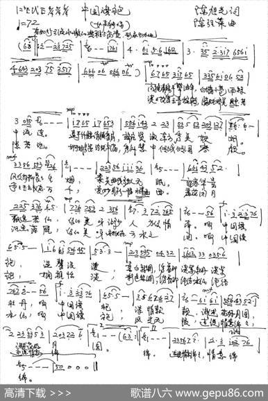 中国旗袍（陈旭光词陈经荣曲） - 陈旭光|陈经荣