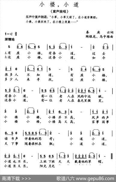 小楼，小道（秦庚云词陶银龙马中维曲） - 秦庚云|陶银龙马中维
