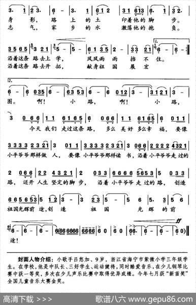 小平爷爷走过的路（田逢俊词杨春华曲） - 田逢俊|杨春华