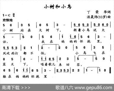 小树和小鸟（丁荣华词汤晟炜曲） - 丁荣华|汤晟炜