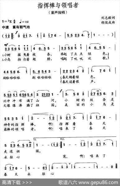 指挥棒与领唱者（刘志毅词胡俊成曲） - 刘志毅|胡俊成