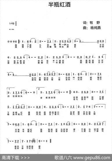 半瓶红酒（牧野词杨纯燕曲） - 牧野|杨纯燕