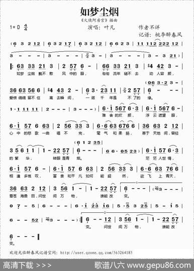 如梦尘烟（《火烧阿房宫》插曲）