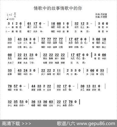 情歌中的故事情歌中的你（范修奎词牛煜雯曲） - 范修奎|牛煜雯