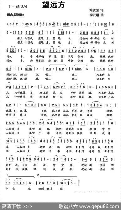 望远方（简承国词李云翔曲） - 简承国|李云翔