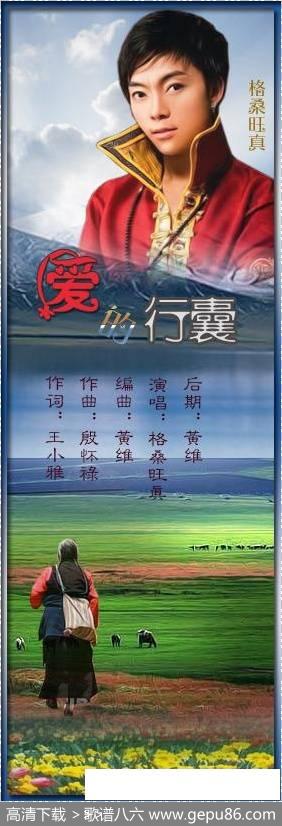 爱的行囊（王小雅词殷怀禄曲） - 王小雅|殷怀禄