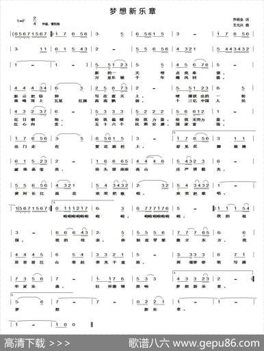 梦想新乐章 - 乔明全|王光兴