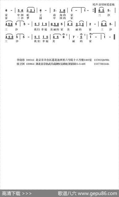 三沙梦·中国心（李幼容词侯卫国曲） - 李幼容|侯卫国