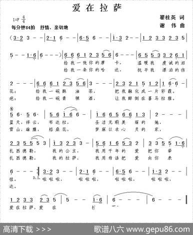 爱在拉萨（翟桂英词谢伟曲） - 翟桂英|谢伟