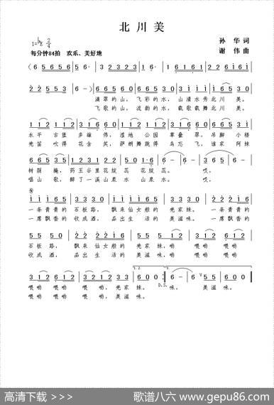 北川美 - 孙华|谢伟