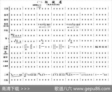 枉凝眉（民乐合奏总谱）