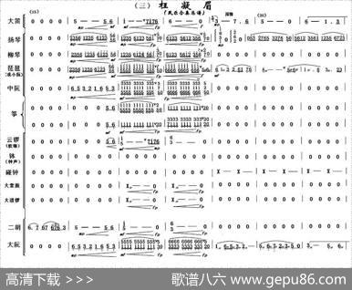 枉凝眉（民乐合奏总谱）