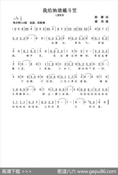 我给池塘戴斗笠 - 胡琳|谢伟