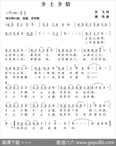 乡土乡情（吴飞词谢伟曲） - 吴飞|谢伟