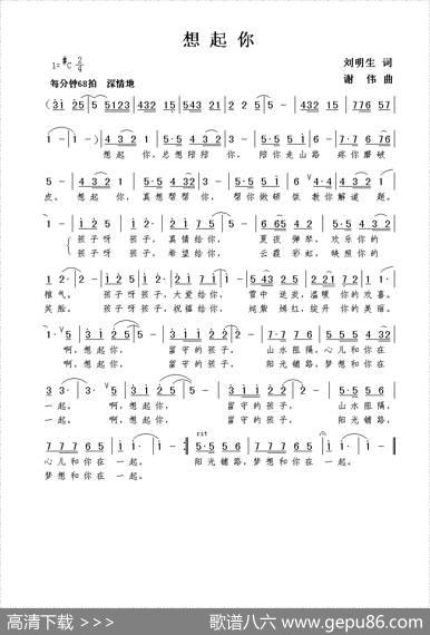 想起你（刘明生词谢伟曲） - 刘明生|谢伟