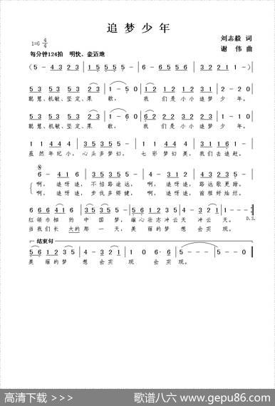 追梦少年（刘志毅词谢伟曲） - 刘志毅|谢伟