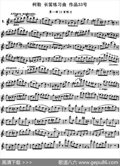 柯勒长笛练习曲作品33号（第一册）（1）|埃内斯托·柯勒（ERNESTOKOEHLER）