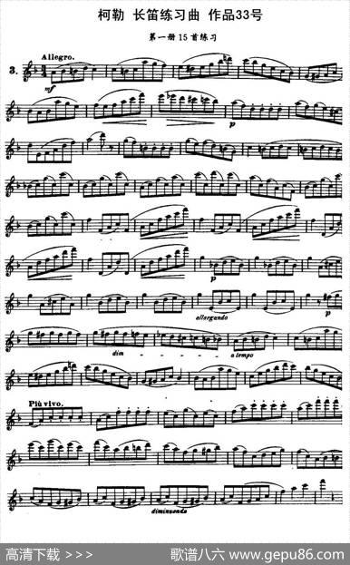 柯勒长笛练习曲作品33号（第一册）（3）|埃内斯托·柯勒（ERNESTOKOEHLER）