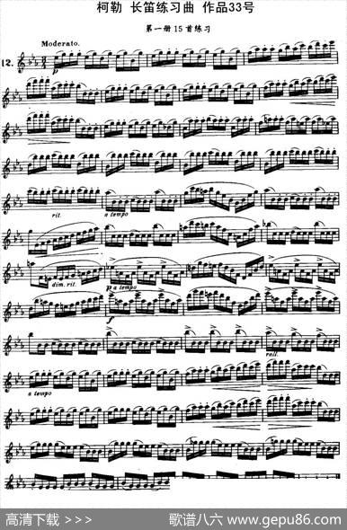 柯勒长笛练习曲作品33号（第一册）（12）|埃内斯托·柯勒（ERNESTOKOEHLER）
