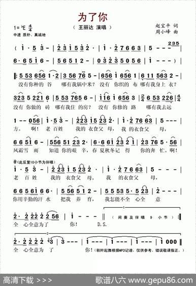 为了你（赵宝平词周小峰曲） - 赵宝平|周小峰