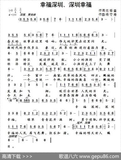 幸福深圳、深圳幸福 - 范修奎|杨守琦