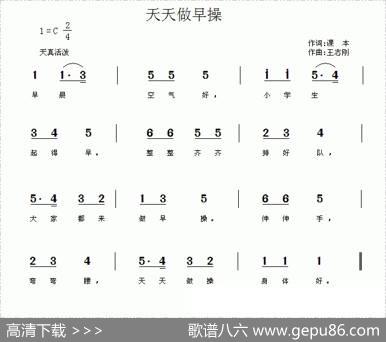 天天做早操 - 课文|王志刚