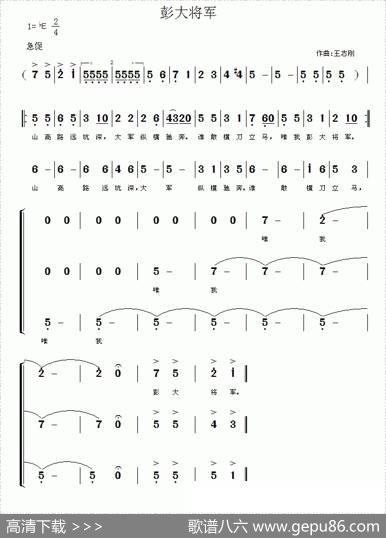 彭大将军 - 毛泽东|王志刚